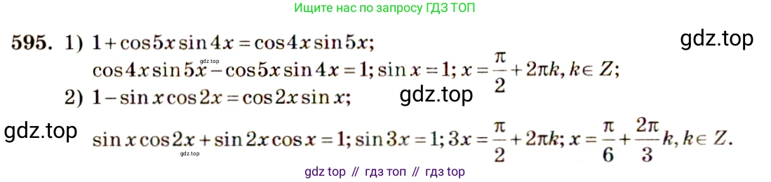 Алгебра, 10-11 класс Учебник, авторы: Алимов Шавкат Арифджанович, Колягин Юрий Михайлович, Ткачева Мария Владимировна, Федорова Надежда Евгеньевна, Шабунин Михаил Иванович, издательство Просвещение, Москва, 2014, страница 178, номер 595, Решение 4