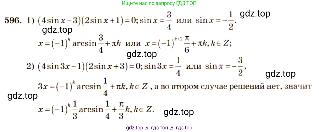 Алгебра, 10-11 класс Учебник, авторы: Алимов Шавкат Арифджанович, Колягин Юрий Михайлович, Ткачева Мария Владимировна, Федорова Надежда Евгеньевна, Шабунин Михаил Иванович, издательство Просвещение, Москва, 2014, страница 178, номер 596, Решение 4
