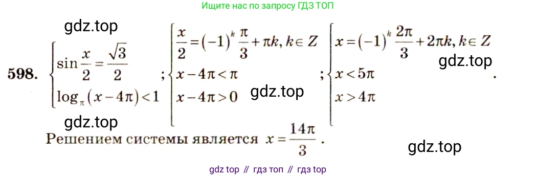 Алгебра, 10-11 класс Учебник, авторы: Алимов Шавкат Арифджанович, Колягин Юрий Михайлович, Ткачева Мария Владимировна, Федорова Надежда Евгеньевна, Шабунин Михаил Иванович, издательство Просвещение, Москва, 2014, страница 178, номер 598, Решение 4