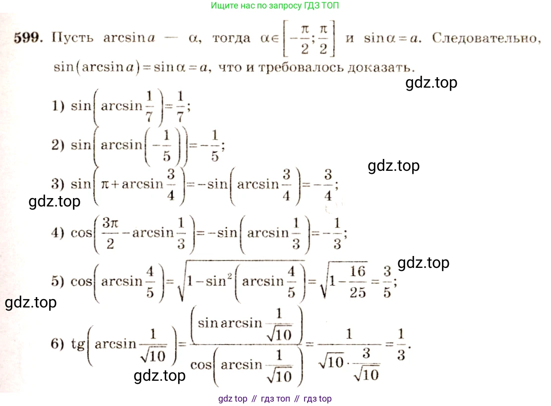 Алгебра, 10-11 класс Учебник, авторы: Алимов Шавкат Арифджанович, Колягин Юрий Михайлович, Ткачева Мария Владимировна, Федорова Надежда Евгеньевна, Шабунин Михаил Иванович, издательство Просвещение, Москва, 2014, страница 178, номер 599, Решение 4