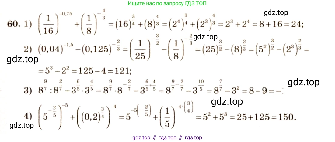 Алгебра, 10-11 класс Учебник, авторы: Алимов Шавкат Арифджанович, Колягин Юрий Михайлович, Ткачева Мария Владимировна, Федорова Надежда Евгеньевна, Шабунин Михаил Иванович, издательство Просвещение, Москва, 2014, страница 31, номер 60, Решение 4