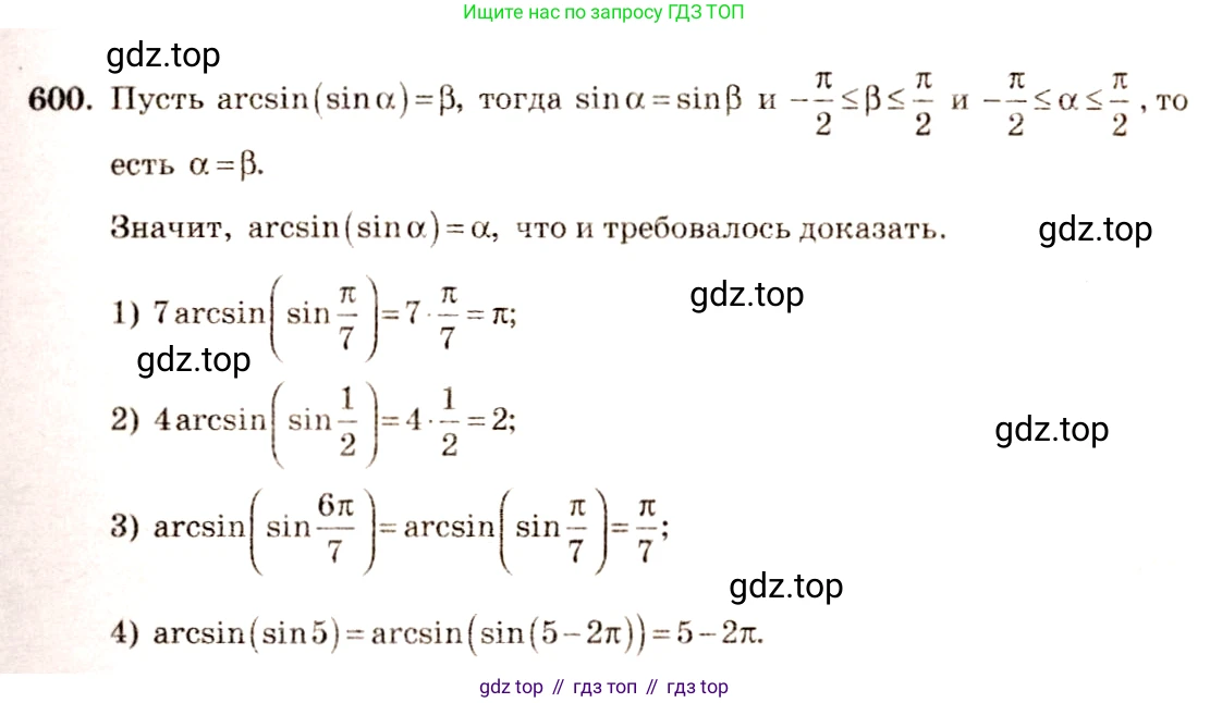 Алгебра, 10-11 класс Учебник, авторы: Алимов Шавкат Арифджанович, Колягин Юрий Михайлович, Ткачева Мария Владимировна, Федорова Надежда Евгеньевна, Шабунин Михаил Иванович, издательство Просвещение, Москва, 2014, страница 179, номер 600, Решение 4