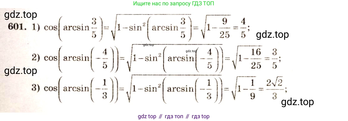 Алгебра, 10-11 класс Учебник, авторы: Алимов Шавкат Арифджанович, Колягин Юрий Михайлович, Ткачева Мария Владимировна, Федорова Надежда Евгеньевна, Шабунин Михаил Иванович, издательство Просвещение, Москва, 2014, страница 179, номер 601, Решение 4