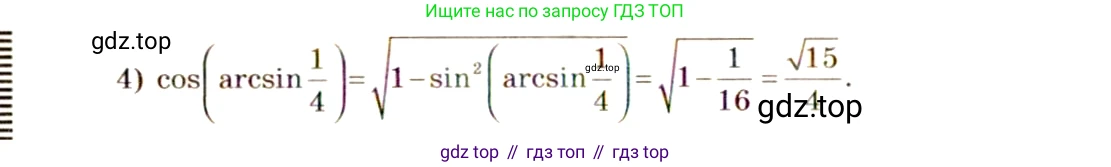 Алгебра, 10-11 класс Учебник, авторы: Алимов Шавкат Арифджанович, Колягин Юрий Михайлович, Ткачева Мария Владимировна, Федорова Надежда Евгеньевна, Шабунин Михаил Иванович, издательство Просвещение, Москва, 2014, страница 179, номер 601, Решение 4 (продолжение 2)