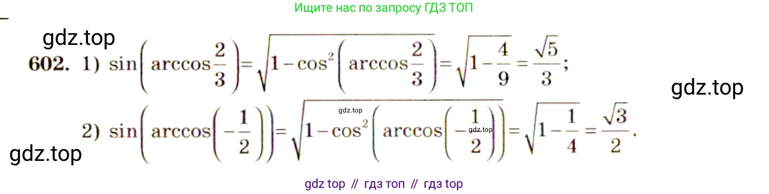 Алгебра, 10-11 класс Учебник, авторы: Алимов Шавкат Арифджанович, Колягин Юрий Михайлович, Ткачева Мария Владимировна, Федорова Надежда Евгеньевна, Шабунин Михаил Иванович, издательство Просвещение, Москва, 2014, страница 179, номер 602, Решение 4