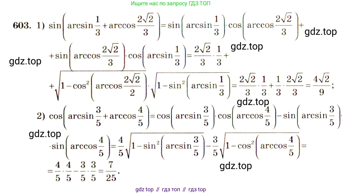 Алгебра, 10-11 класс Учебник, авторы: Алимов Шавкат Арифджанович, Колягин Юрий Михайлович, Ткачева Мария Владимировна, Федорова Надежда Евгеньевна, Шабунин Михаил Иванович, издательство Просвещение, Москва, 2014, страница 179, номер 603, Решение 4