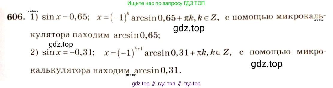 Алгебра, 10-11 класс Учебник, авторы: Алимов Шавкат Арифджанович, Колягин Юрий Михайлович, Ткачева Мария Владимировна, Федорова Надежда Евгеньевна, Шабунин Михаил Иванович, издательство Просвещение, Москва, 2014, страница 179, номер 606, Решение 4