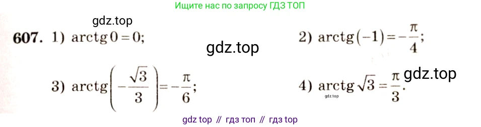 Алгебра, 10-11 класс Учебник, авторы: Алимов Шавкат Арифджанович, Колягин Юрий Михайлович, Ткачева Мария Владимировна, Федорова Надежда Евгеньевна, Шабунин Михаил Иванович, издательство Просвещение, Москва, 2014, страница 183, номер 607, Решение 4