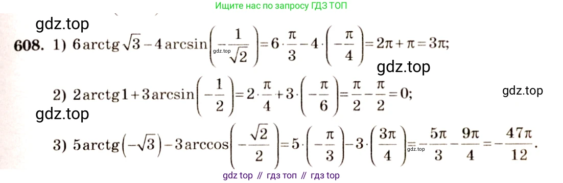 Алгебра, 10-11 класс Учебник, авторы: Алимов Шавкат Арифджанович, Колягин Юрий Михайлович, Ткачева Мария Владимировна, Федорова Надежда Евгеньевна, Шабунин Михаил Иванович, издательство Просвещение, Москва, 2014, страница 183, номер 608, Решение 4