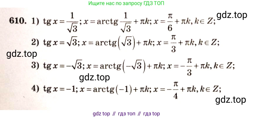 Алгебра, 10-11 класс Учебник, авторы: Алимов Шавкат Арифджанович, Колягин Юрий Михайлович, Ткачева Мария Владимировна, Федорова Надежда Евгеньевна, Шабунин Михаил Иванович, издательство Просвещение, Москва, 2014, страница 183, номер 610, Решение 4