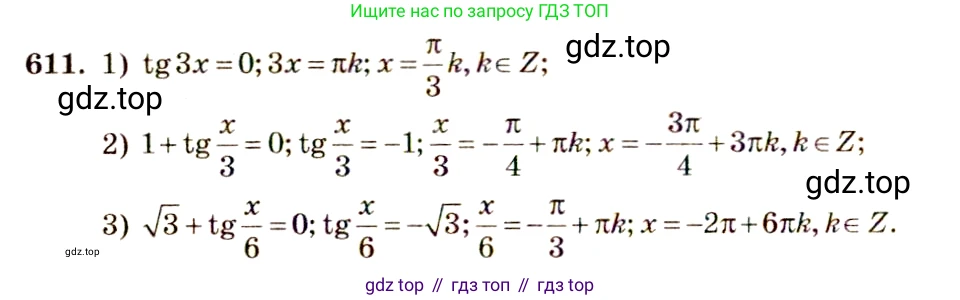 Алгебра, 10-11 класс Учебник, авторы: Алимов Шавкат Арифджанович, Колягин Юрий Михайлович, Ткачева Мария Владимировна, Федорова Надежда Евгеньевна, Шабунин Михаил Иванович, издательство Просвещение, Москва, 2014, страница 183, номер 611, Решение 4