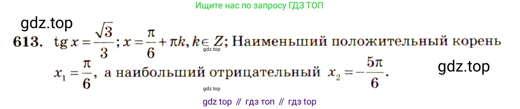 Алгебра, 10-11 класс Учебник, авторы: Алимов Шавкат Арифджанович, Колягин Юрий Михайлович, Ткачева Мария Владимировна, Федорова Надежда Евгеньевна, Шабунин Михаил Иванович, издательство Просвещение, Москва, 2014, страница 184, номер 613, Решение 4