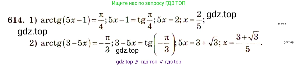 Алгебра, 10-11 класс Учебник, авторы: Алимов Шавкат Арифджанович, Колягин Юрий Михайлович, Ткачева Мария Владимировна, Федорова Надежда Евгеньевна, Шабунин Михаил Иванович, издательство Просвещение, Москва, 2014, страница 184, номер 614, Решение 4