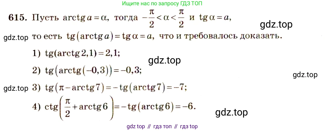 Алгебра, 10-11 класс Учебник, авторы: Алимов Шавкат Арифджанович, Колягин Юрий Михайлович, Ткачева Мария Владимировна, Федорова Надежда Евгеньевна, Шабунин Михаил Иванович, издательство Просвещение, Москва, 2014, страница 184, номер 615, Решение 4