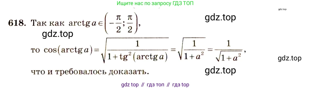 Алгебра, 10-11 класс Учебник, авторы: Алимов Шавкат Арифджанович, Колягин Юрий Михайлович, Ткачева Мария Владимировна, Федорова Надежда Евгеньевна, Шабунин Михаил Иванович, издательство Просвещение, Москва, 2014, страница 184, номер 618, Решение 4