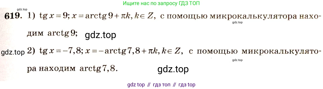 Алгебра, 10-11 класс Учебник, авторы: Алимов Шавкат Арифджанович, Колягин Юрий Михайлович, Ткачева Мария Владимировна, Федорова Надежда Евгеньевна, Шабунин Михаил Иванович, издательство Просвещение, Москва, 2014, страница 184, номер 619, Решение 4
