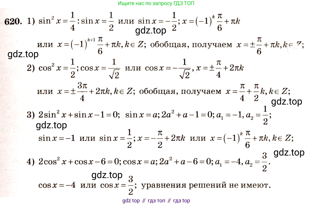Алгебра, 10-11 класс Учебник, авторы: Алимов Шавкат Арифджанович, Колягин Юрий Михайлович, Ткачева Мария Владимировна, Федорова Надежда Евгеньевна, Шабунин Михаил Иванович, издательство Просвещение, Москва, 2014, страница 192, номер 620, Решение 4