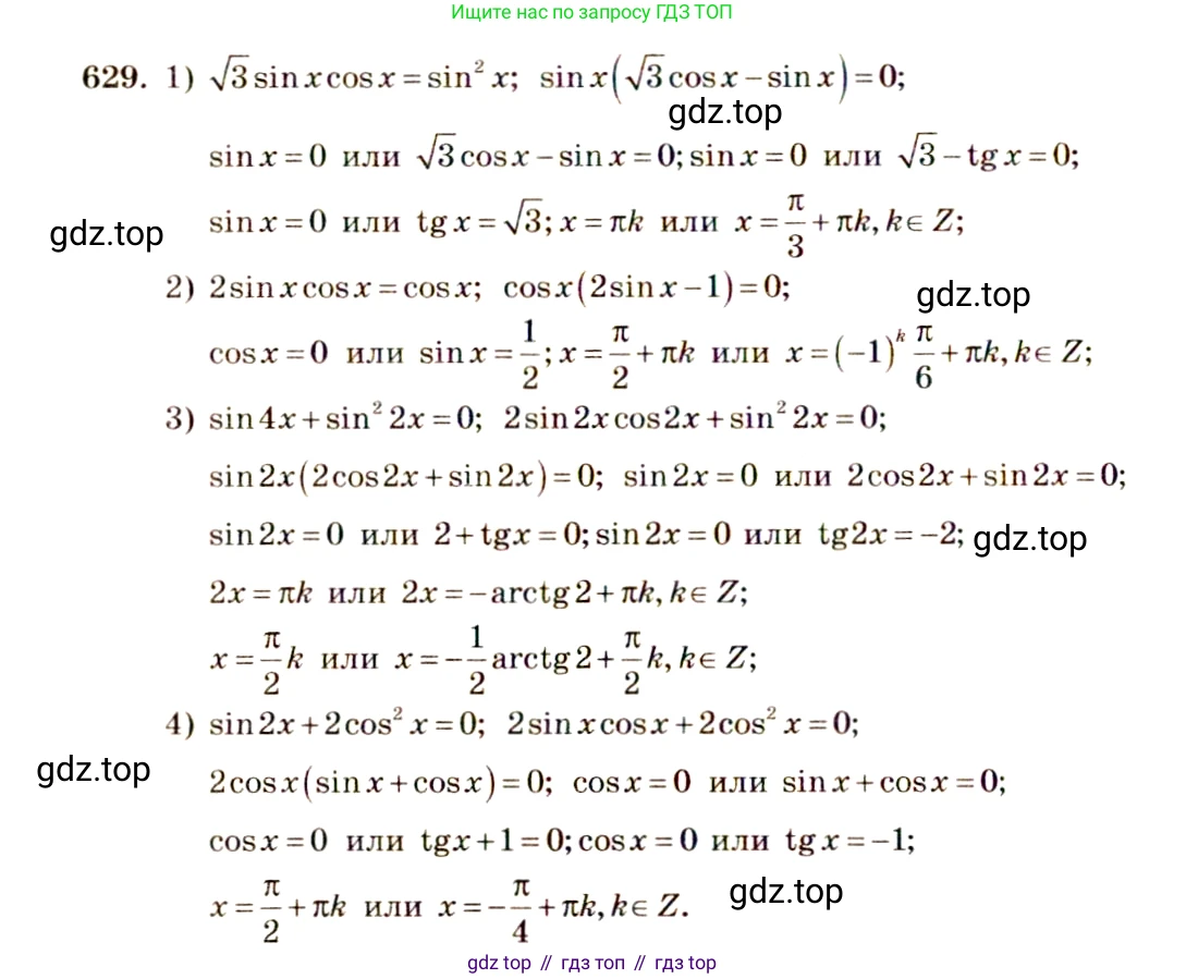 Алгебра, 10-11 класс Учебник, авторы: Алимов Шавкат Арифджанович, Колягин Юрий Михайлович, Ткачева Мария Владимировна, Федорова Надежда Евгеньевна, Шабунин Михаил Иванович, издательство Просвещение, Москва, 2014, страница 192, номер 629, Решение 4