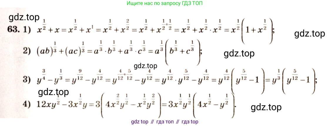 Алгебра, 10-11 класс Учебник, авторы: Алимов Шавкат Арифджанович, Колягин Юрий Михайлович, Ткачева Мария Владимировна, Федорова Надежда Евгеньевна, Шабунин Михаил Иванович, издательство Просвещение, Москва, 2014, страница 31, номер 63, Решение 4