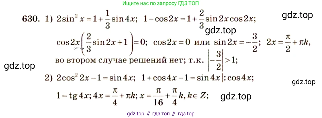 Алгебра, 10-11 класс Учебник, авторы: Алимов Шавкат Арифджанович, Колягин Юрий Михайлович, Ткачева Мария Владимировна, Федорова Надежда Евгеньевна, Шабунин Михаил Иванович, издательство Просвещение, Москва, 2014, страница 192, номер 630, Решение 4