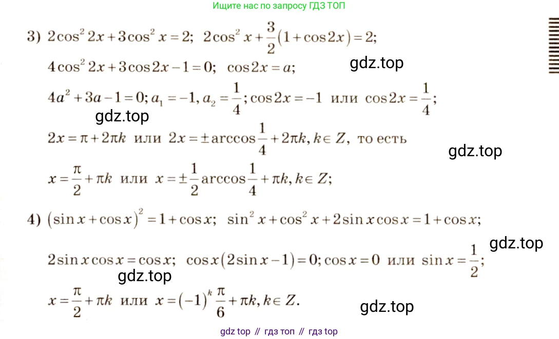 Алгебра, 10-11 класс Учебник, авторы: Алимов Шавкат Арифджанович, Колягин Юрий Михайлович, Ткачева Мария Владимировна, Федорова Надежда Евгеньевна, Шабунин Михаил Иванович, издательство Просвещение, Москва, 2014, страница 192, номер 630, Решение 4 (продолжение 2)