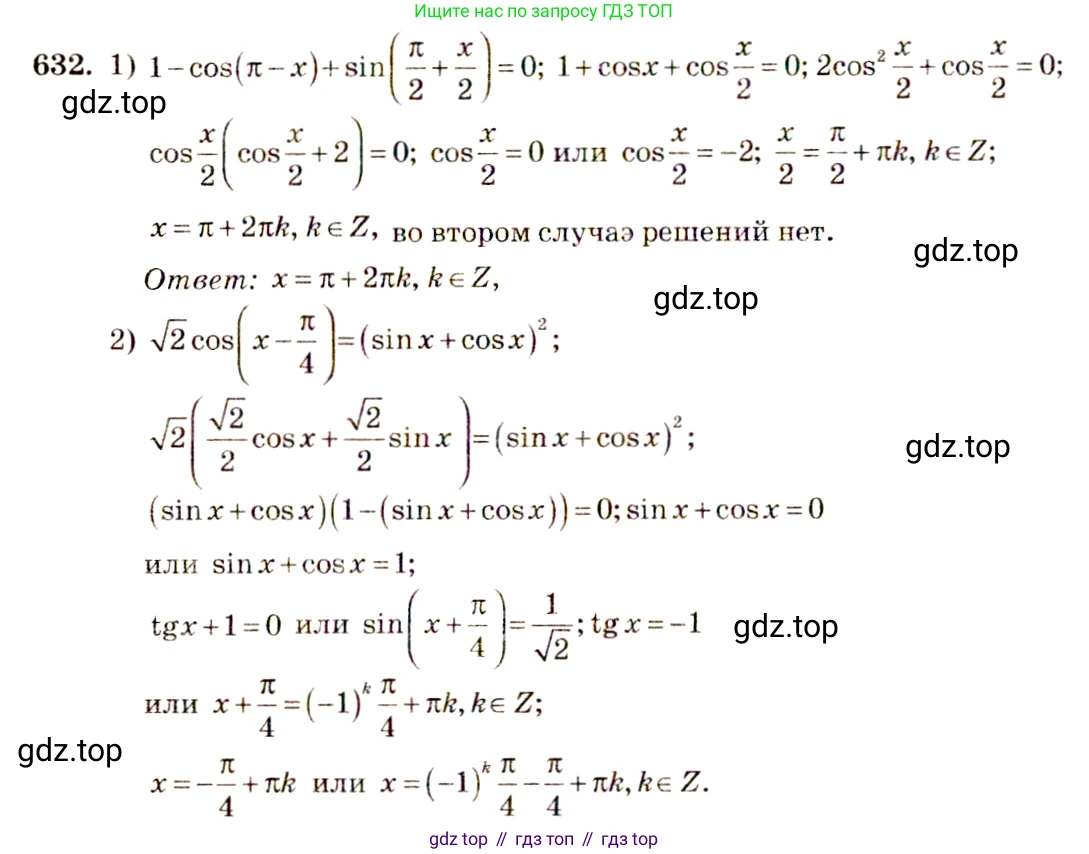 Алгебра, 10-11 класс Учебник, авторы: Алимов Шавкат Арифджанович, Колягин Юрий Михайлович, Ткачева Мария Владимировна, Федорова Надежда Евгеньевна, Шабунин Михаил Иванович, издательство Просвещение, Москва, 2014, страница 193, номер 632, Решение 4