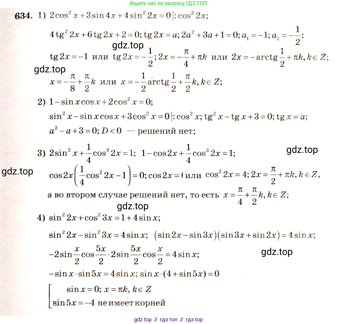 Алгебра, 10-11 класс Учебник, авторы: Алимов Шавкат Арифджанович, Колягин Юрий Михайлович, Ткачева Мария Владимировна, Федорова Надежда Евгеньевна, Шабунин Михаил Иванович, издательство Просвещение, Москва, 2014, страница 193, номер 634, Решение 4