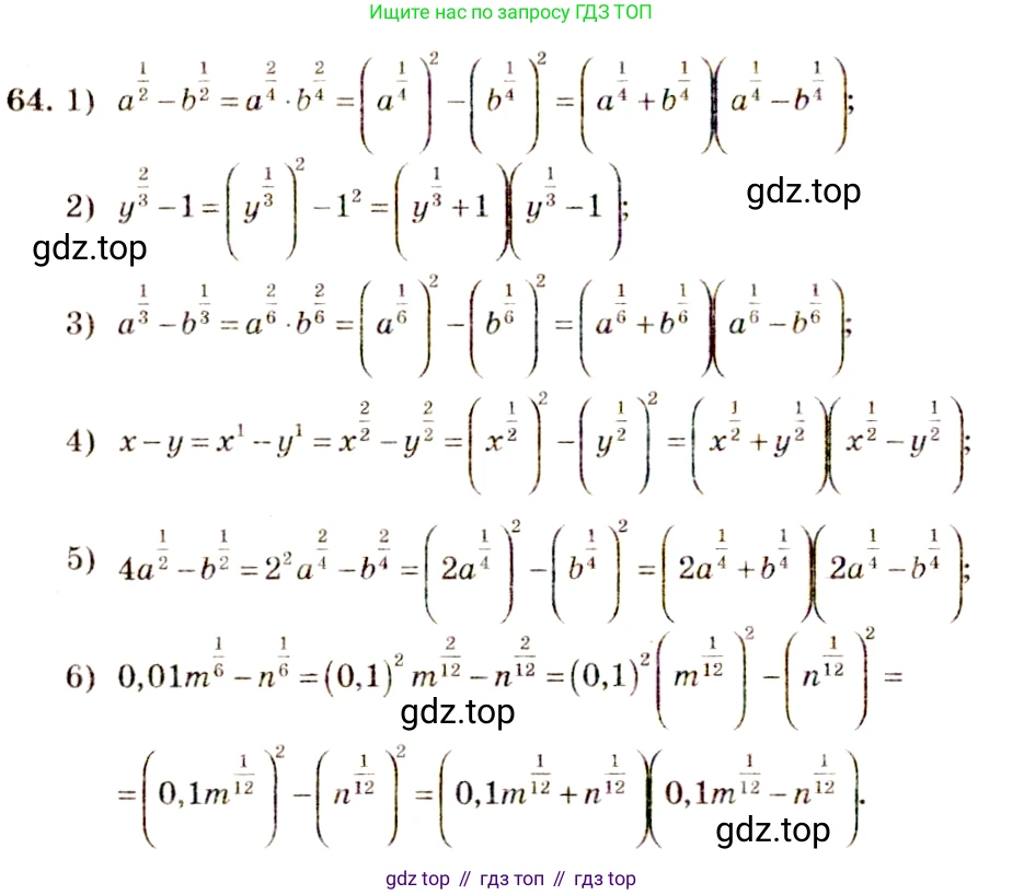 Алгебра, 10-11 класс Учебник, авторы: Алимов Шавкат Арифджанович, Колягин Юрий Михайлович, Ткачева Мария Владимировна, Федорова Надежда Евгеньевна, Шабунин Михаил Иванович, издательство Просвещение, Москва, 2014, страница 32, номер 64, Решение 4