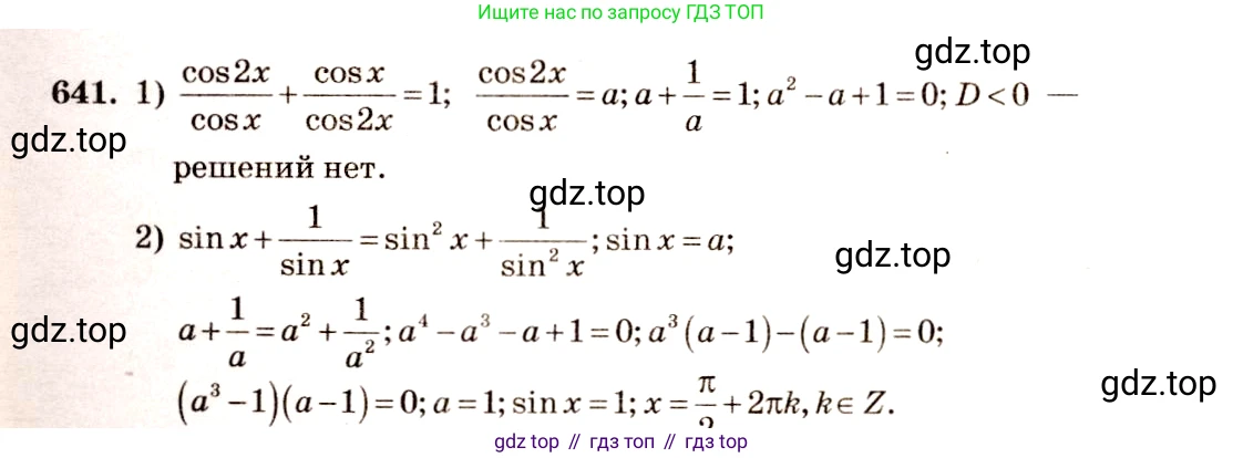 Алгебра, 10-11 класс Учебник, авторы: Алимов Шавкат Арифджанович, Колягин Юрий Михайлович, Ткачева Мария Владимировна, Федорова Надежда Евгеньевна, Шабунин Михаил Иванович, издательство Просвещение, Москва, 2014, страница 193, номер 641, Решение 4