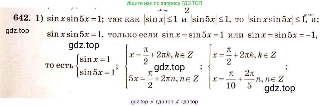 Алгебра, 10-11 класс Учебник, авторы: Алимов Шавкат Арифджанович, Колягин Юрий Михайлович, Ткачева Мария Владимировна, Федорова Надежда Евгеньевна, Шабунин Михаил Иванович, издательство Просвещение, Москва, 2014, страница 193, номер 642, Решение 4