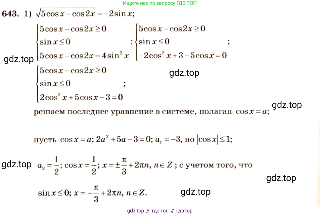 Алгебра, 10-11 класс Учебник, авторы: Алимов Шавкат Арифджанович, Колягин Юрий Михайлович, Ткачева Мария Владимировна, Федорова Надежда Евгеньевна, Шабунин Михаил Иванович, издательство Просвещение, Москва, 2014, страница 193, номер 643, Решение 4