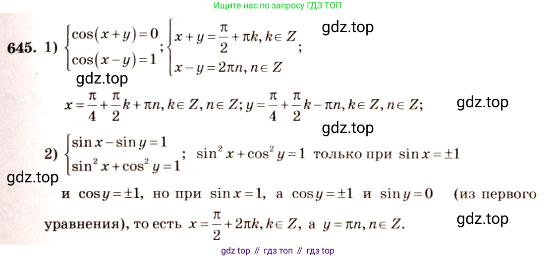Алгебра, 10-11 класс Учебник, авторы: Алимов Шавкат Арифджанович, Колягин Юрий Михайлович, Ткачева Мария Владимировна, Федорова Надежда Евгеньевна, Шабунин Михаил Иванович, издательство Просвещение, Москва, 2014, страница 193, номер 645, Решение 4