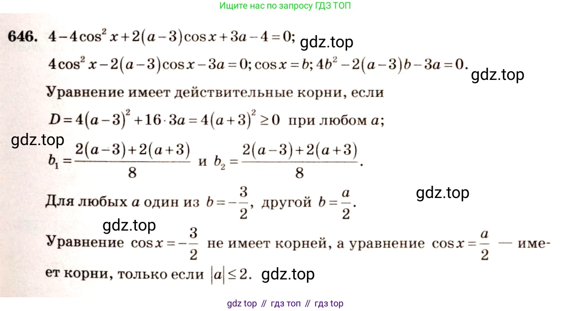 Алгебра, 10-11 класс Учебник, авторы: Алимов Шавкат Арифджанович, Колягин Юрий Михайлович, Ткачева Мария Владимировна, Федорова Надежда Евгеньевна, Шабунин Михаил Иванович, издательство Просвещение, Москва, 2014, страница 193, номер 646, Решение 4