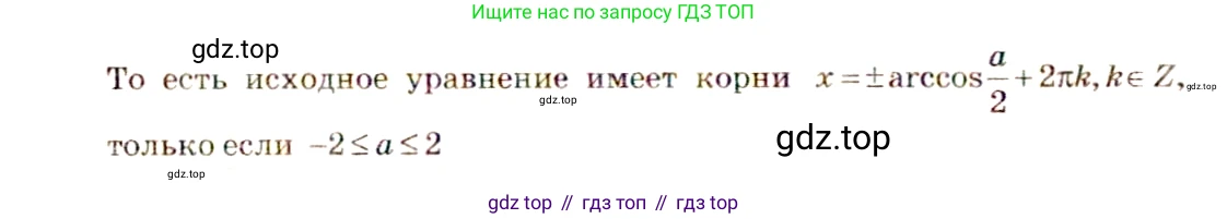 Алгебра, 10-11 класс Учебник, авторы: Алимов Шавкат Арифджанович, Колягин Юрий Михайлович, Ткачева Мария Владимировна, Федорова Надежда Евгеньевна, Шабунин Михаил Иванович, издательство Просвещение, Москва, 2014, страница 193, номер 646, Решение 4 (продолжение 2)