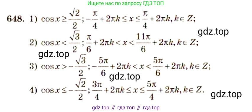 Алгебра, 10-11 класс Учебник, авторы: Алимов Шавкат Арифджанович, Колягин Юрий Михайлович, Ткачева Мария Владимировна, Федорова Надежда Евгеньевна, Шабунин Михаил Иванович, издательство Просвещение, Москва, 2014, страница 196, номер 648, Решение 4