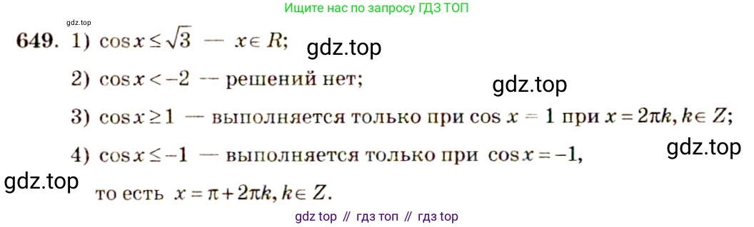 Алгебра, 10-11 класс Учебник, авторы: Алимов Шавкат Арифджанович, Колягин Юрий Михайлович, Ткачева Мария Владимировна, Федорова Надежда Евгеньевна, Шабунин Михаил Иванович, издательство Просвещение, Москва, 2014, страница 196, номер 649, Решение 4