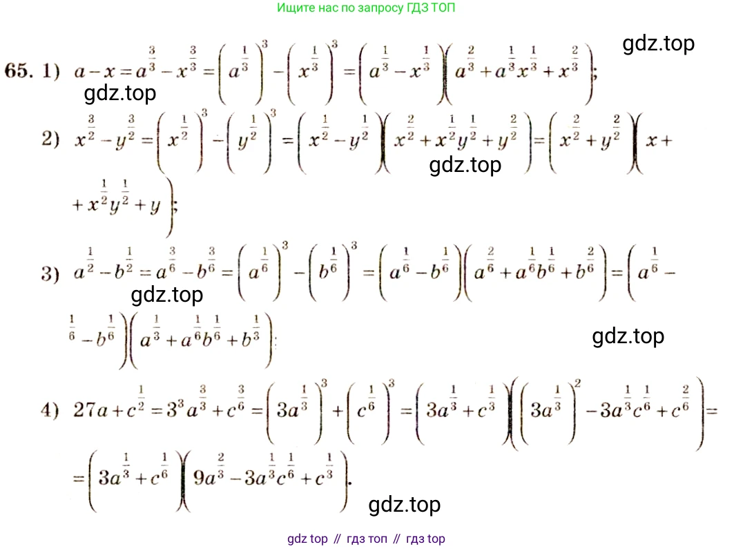 Алгебра, 10-11 класс Учебник, авторы: Алимов Шавкат Арифджанович, Колягин Юрий Михайлович, Ткачева Мария Владимировна, Федорова Надежда Евгеньевна, Шабунин Михаил Иванович, издательство Просвещение, Москва, 2014, страница 32, номер 65, Решение 4