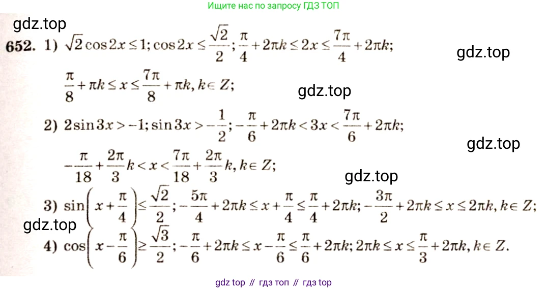 Алгебра, 10-11 класс Учебник, авторы: Алимов Шавкат Арифджанович, Колягин Юрий Михайлович, Ткачева Мария Владимировна, Федорова Надежда Евгеньевна, Шабунин Михаил Иванович, издательство Просвещение, Москва, 2014, страница 196, номер 652, Решение 4