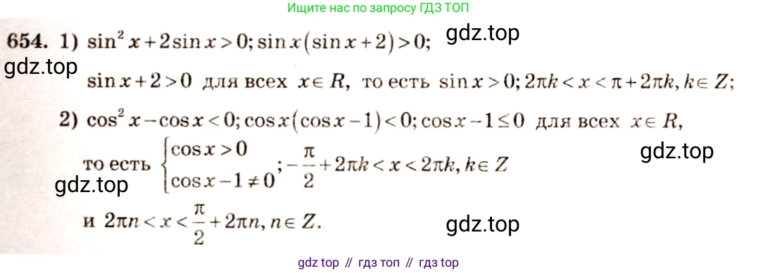 Алгебра, 10-11 класс Учебник, авторы: Алимов Шавкат Арифджанович, Колягин Юрий Михайлович, Ткачева Мария Владимировна, Федорова Надежда Евгеньевна, Шабунин Михаил Иванович, издательство Просвещение, Москва, 2014, страница 196, номер 654, Решение 4