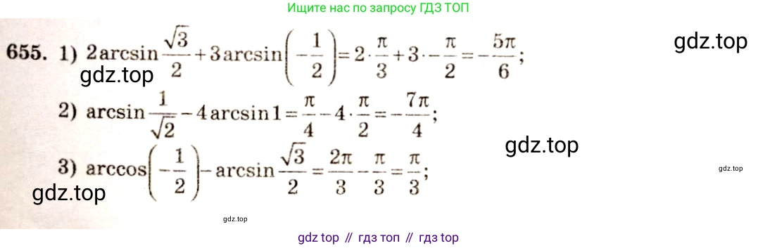 Алгебра, 10-11 класс Учебник, авторы: Алимов Шавкат Арифджанович, Колягин Юрий Михайлович, Ткачева Мария Владимировна, Федорова Надежда Евгеньевна, Шабунин Михаил Иванович, издательство Просвещение, Москва, 2014, страница 197, номер 655, Решение 4