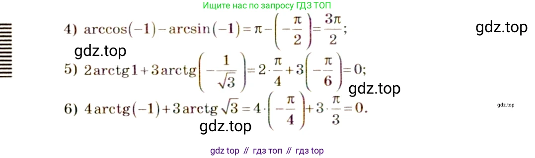 Алгебра, 10-11 класс Учебник, авторы: Алимов Шавкат Арифджанович, Колягин Юрий Михайлович, Ткачева Мария Владимировна, Федорова Надежда Евгеньевна, Шабунин Михаил Иванович, издательство Просвещение, Москва, 2014, страница 197, номер 655, Решение 4 (продолжение 2)