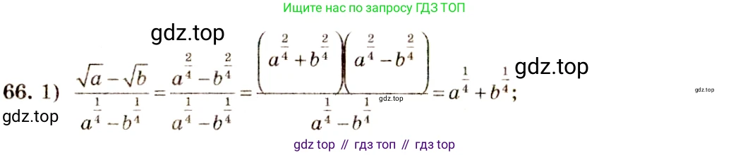 Алгебра, 10-11 класс Учебник, авторы: Алимов Шавкат Арифджанович, Колягин Юрий Михайлович, Ткачева Мария Владимировна, Федорова Надежда Евгеньевна, Шабунин Михаил Иванович, издательство Просвещение, Москва, 2014, страница 32, номер 66, Решение 4