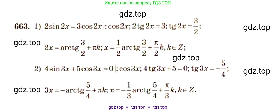 Алгебра, 10-11 класс Учебник, авторы: Алимов Шавкат Арифджанович, Колягин Юрий Михайлович, Ткачева Мария Владимировна, Федорова Надежда Евгеньевна, Шабунин Михаил Иванович, издательство Просвещение, Москва, 2014, страница 198, номер 663, Решение 4