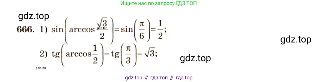 Алгебра, 10-11 класс Учебник, авторы: Алимов Шавкат Арифджанович, Колягин Юрий Михайлович, Ткачева Мария Владимировна, Федорова Надежда Евгеньевна, Шабунин Михаил Иванович, издательство Просвещение, Москва, 2014, страница 198, номер 666, Решение 4