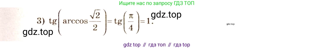 Алгебра, 10-11 класс Учебник, авторы: Алимов Шавкат Арифджанович, Колягин Юрий Михайлович, Ткачева Мария Владимировна, Федорова Надежда Евгеньевна, Шабунин Михаил Иванович, издательство Просвещение, Москва, 2014, страница 198, номер 666, Решение 4 (продолжение 2)