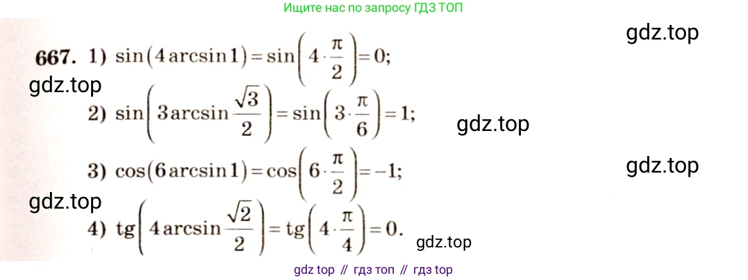 Алгебра, 10-11 класс Учебник, авторы: Алимов Шавкат Арифджанович, Колягин Юрий Михайлович, Ткачева Мария Владимировна, Федорова Надежда Евгеньевна, Шабунин Михаил Иванович, издательство Просвещение, Москва, 2014, страница 198, номер 667, Решение 4