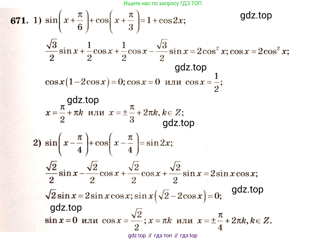 Алгебра, 10-11 класс Учебник, авторы: Алимов Шавкат Арифджанович, Колягин Юрий Михайлович, Ткачева Мария Владимировна, Федорова Надежда Евгеньевна, Шабунин Михаил Иванович, издательство Просвещение, Москва, 2014, страница 198, номер 671, Решение 4