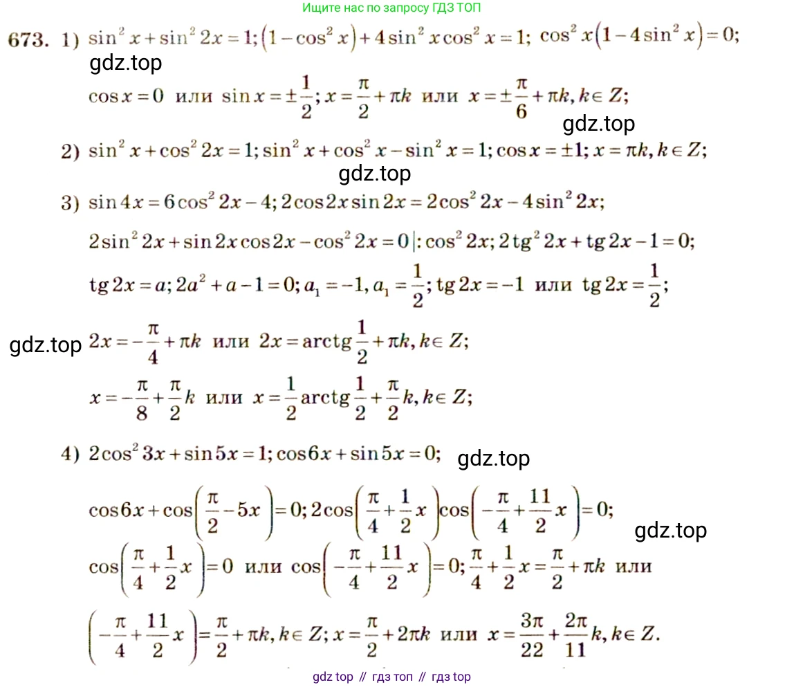 Алгебра, 10-11 класс Учебник, авторы: Алимов Шавкат Арифджанович, Колягин Юрий Михайлович, Ткачева Мария Владимировна, Федорова Надежда Евгеньевна, Шабунин Михаил Иванович, издательство Просвещение, Москва, 2014, страница 198, номер 673, Решение 4