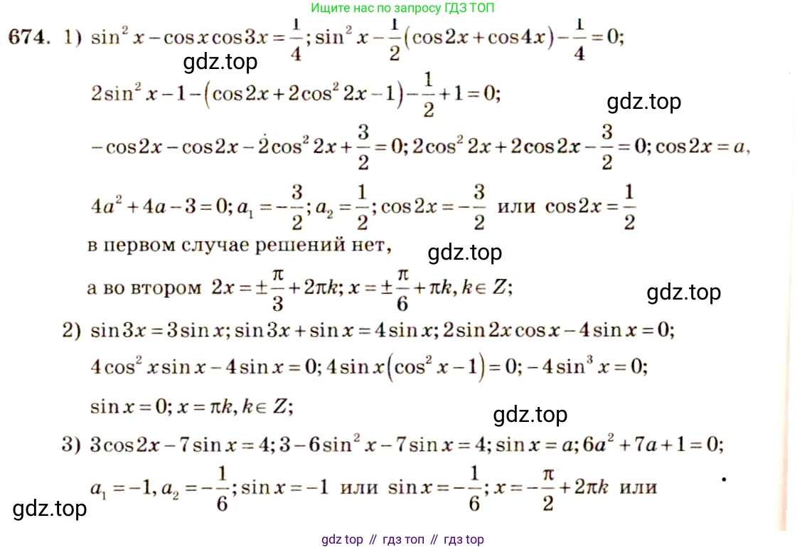 Алгебра, 10-11 класс Учебник, авторы: Алимов Шавкат Арифджанович, Колягин Юрий Михайлович, Ткачева Мария Владимировна, Федорова Надежда Евгеньевна, Шабунин Михаил Иванович, издательство Просвещение, Москва, 2014, страница 199, номер 674, Решение 4