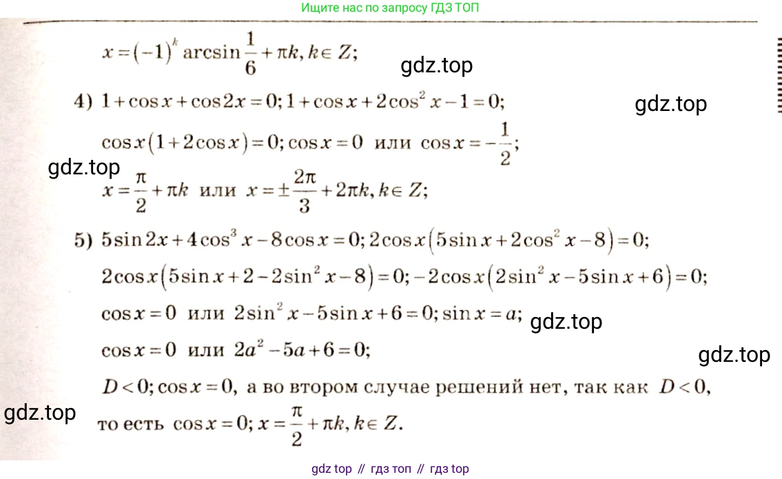 Алгебра, 10-11 класс Учебник, авторы: Алимов Шавкат Арифджанович, Колягин Юрий Михайлович, Ткачева Мария Владимировна, Федорова Надежда Евгеньевна, Шабунин Михаил Иванович, издательство Просвещение, Москва, 2014, страница 199, номер 674, Решение 4 (продолжение 2)